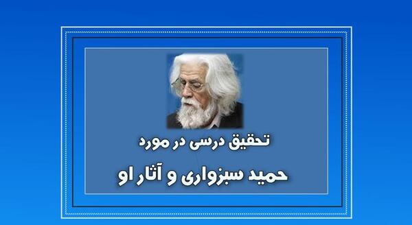 عکس حمید سبزواری شاعر