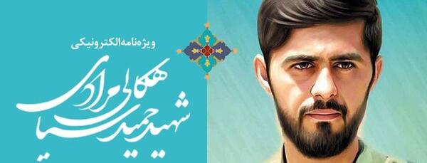 عکس فرزند شهید حمید سیاهکالی مرادی