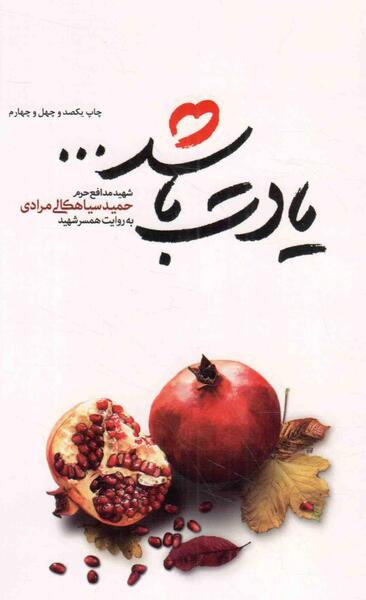 عکس فرزند شهید حمید سیاهکالی مرادی