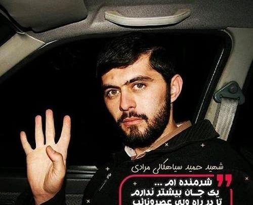 عکس فرزند شهید حمید سیاهکالی مرادی