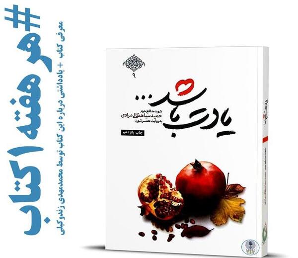 عکس شهید حمید سیاهکالی مرادی برای پروفایل