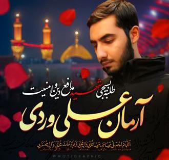 عکس شهید حمید سیاهکالی مرادی برای پروفایل