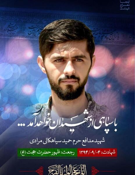 عکس شهید حمید سیاهکالی مرادی برای پروفایل