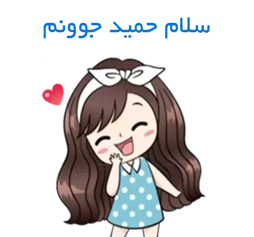 عکس پروفایل حمید و زهرا