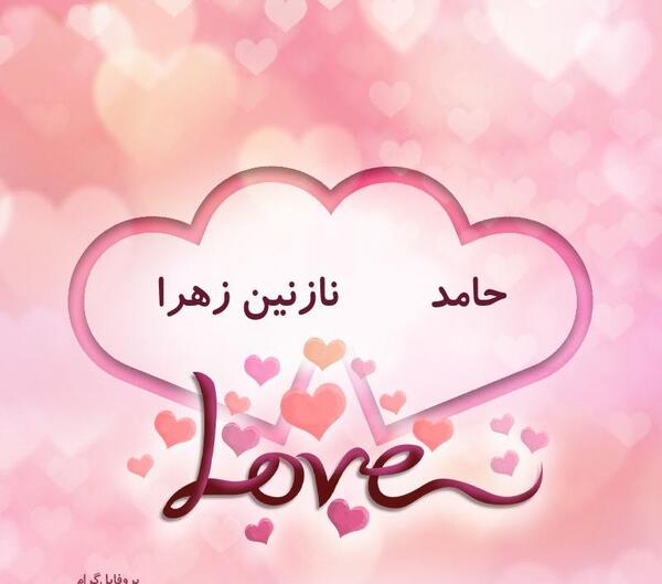 عکس پروفایل حمید و زهرا