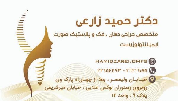 عکس دکتر حمید زارعی