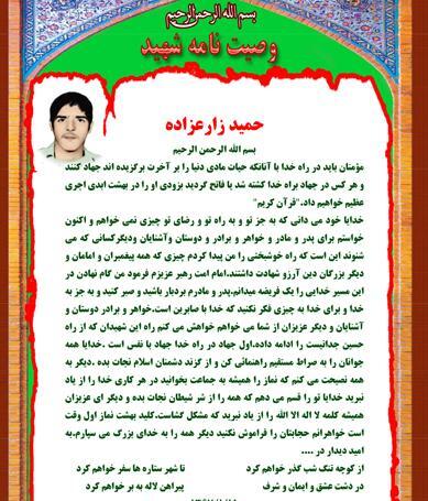 عکس شهید حمید زارع