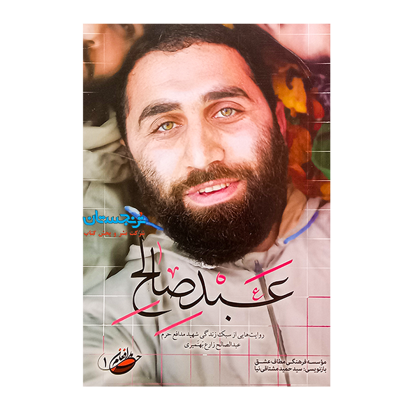 عکس شهید حمید زارع
