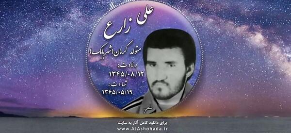 عکس شهید حمید زارع