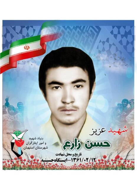 عکس شهید حمید زارع