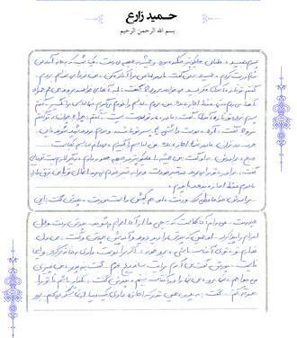 عکس شهید حمید زارع
