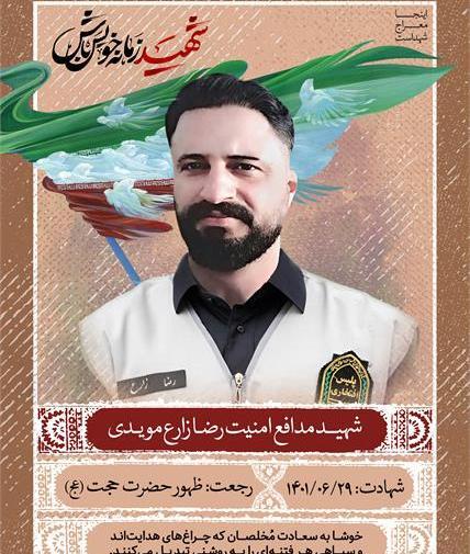 عکس شهید حمید زارع