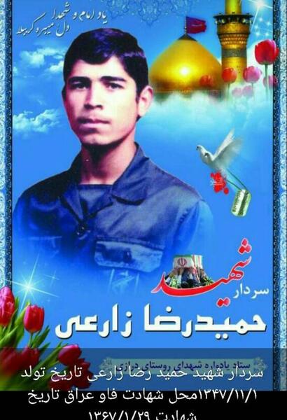 عکس شهید حمید زارع
