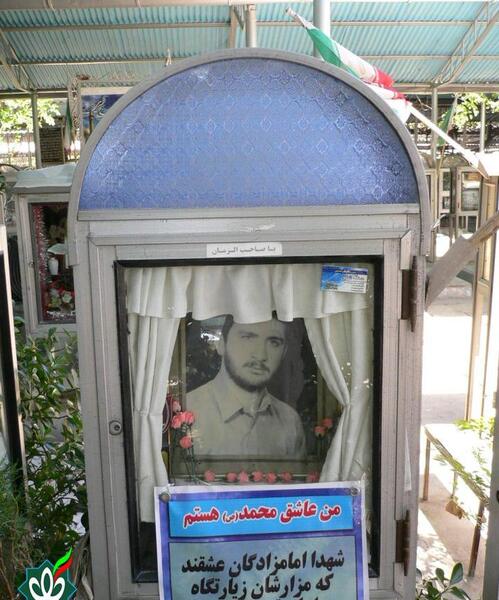 عکس شهید حمیدرضا محمدی