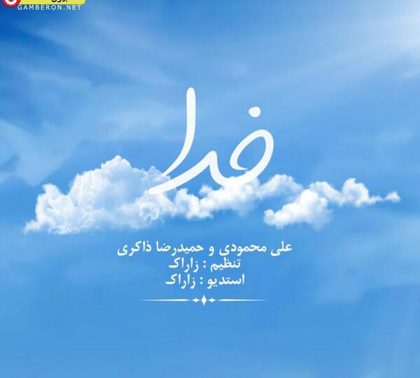 عکس خواننده حمیدرضا ذاکری