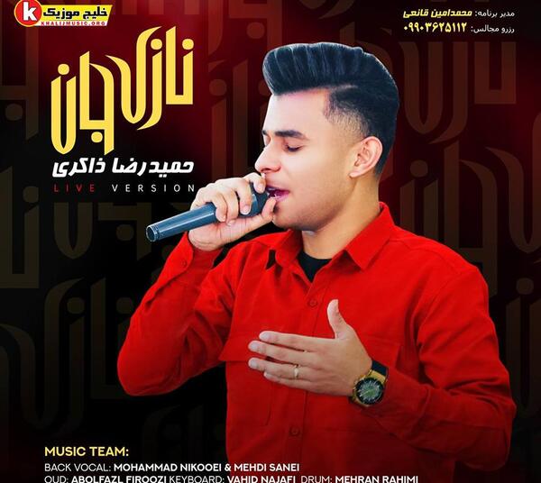 عکس خواننده حمیدرضا ذاکری