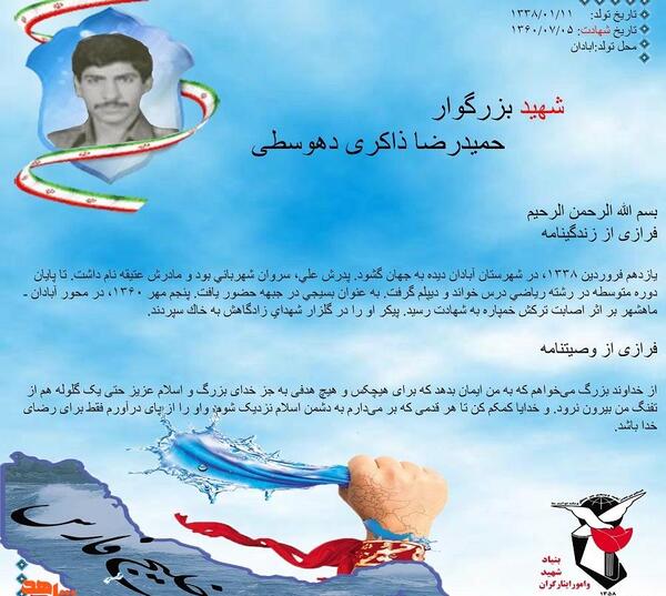 عکس حمید رضا ذاکری