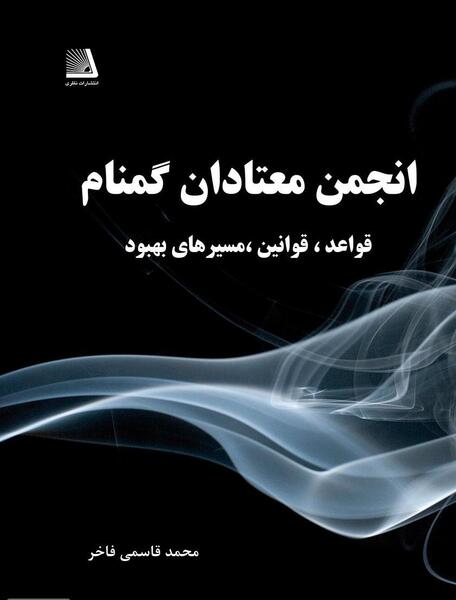 معتادان گمنام عکس حمید دندانساز