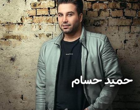 عکس حمید حسام خواننده