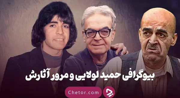 عکس حمید لولایی در جوکر ۱