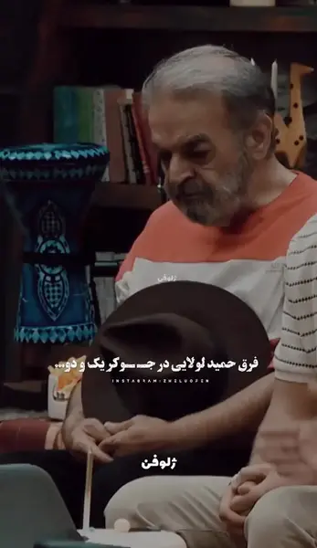 عکس حمید لولایی در جوکر ۱