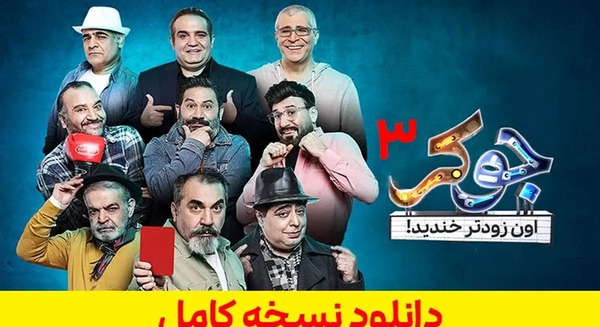 عکس حمید لولایی در جوکر ۱