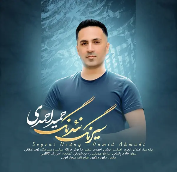 عکس حمید احمدی خواننده