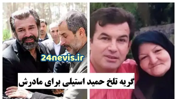 عکس جدید حمید استیلی