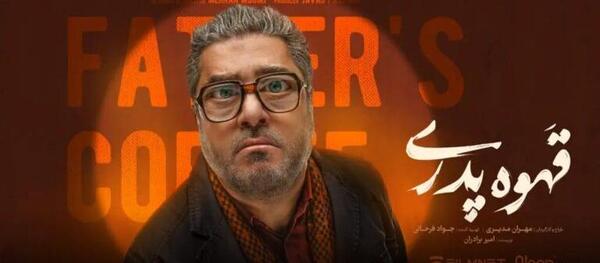 عکس حامد آهنگی در قهوه پدری