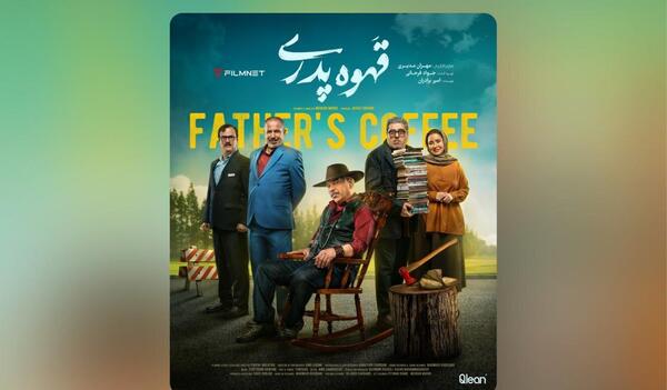 عکس حامد آهنگی در قهوه پدری