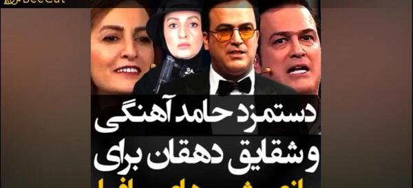 عکس حامد آهنگی در مافیا