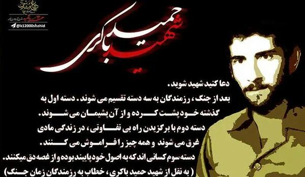 عکس شهید حمید باکری