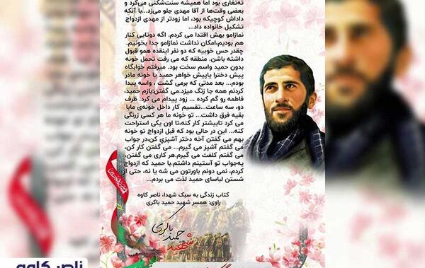 عکس شهید حمید باکری