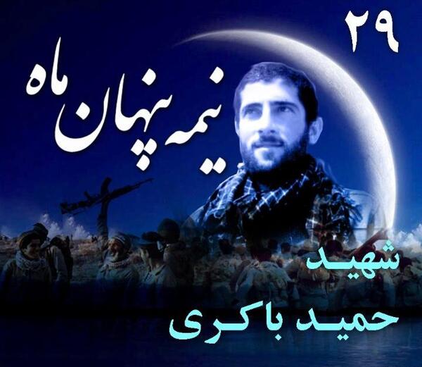 عکس شهید حمید باکری