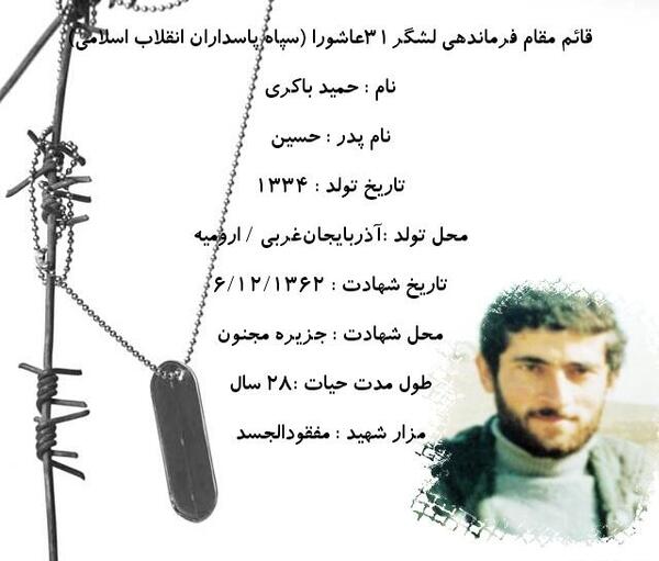 عکس شهید حمید باکری