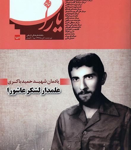 عکس شهید حمید باکری