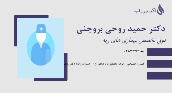 عکس دکتر حمید روحی بروجنی