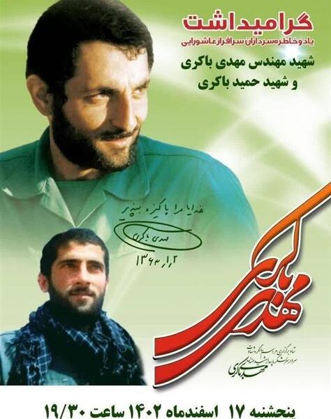 عکس واقعی حمید باکری