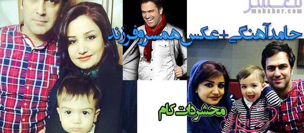 عکس حامد آهنگی با زنش