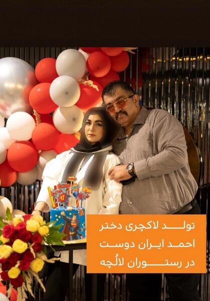 عکس زن حمید احمدی