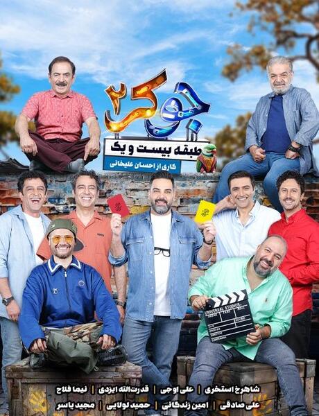 عکس حمید لولایی در جوکر یک