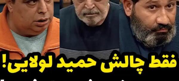 عکس حمید لولایی در جوکر یک