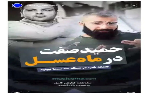 عکس حمید صفت و همسرش