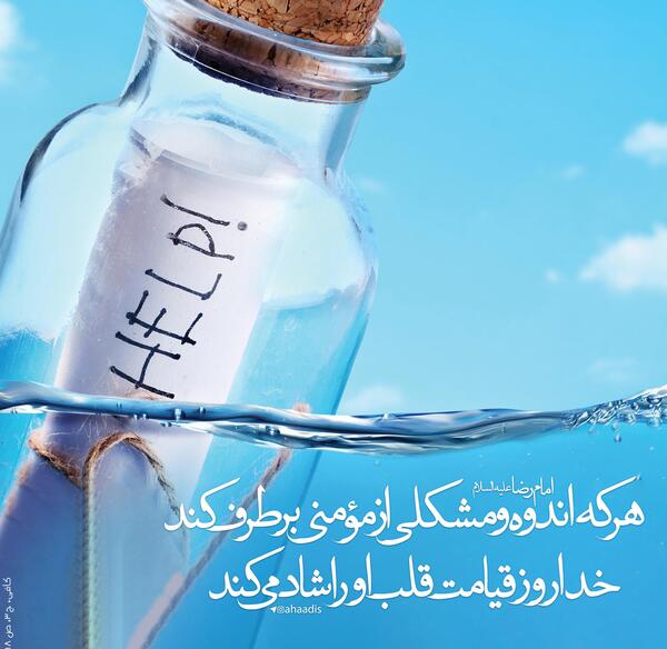 عکس نوشته حدیث در مورد کمک به دیگران
