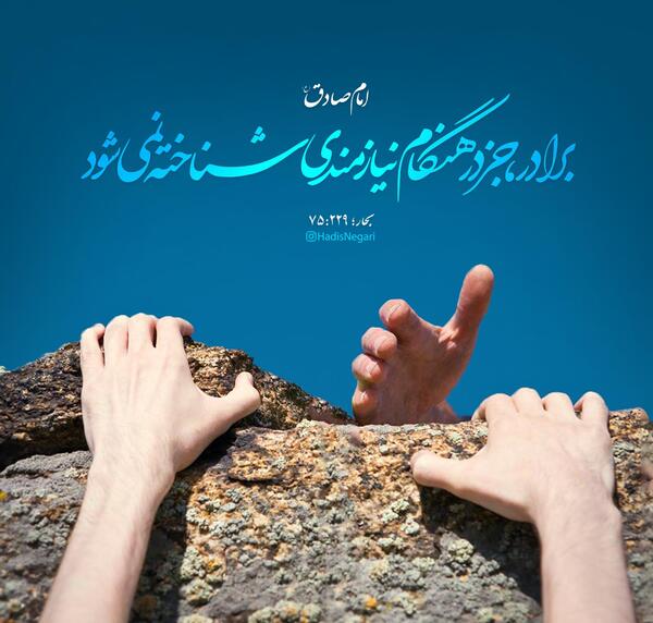 عکس نوشته حدیث در مورد کمک به دیگران