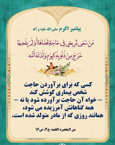 عکس نوشته حدیث در مورد کمک به دیگران