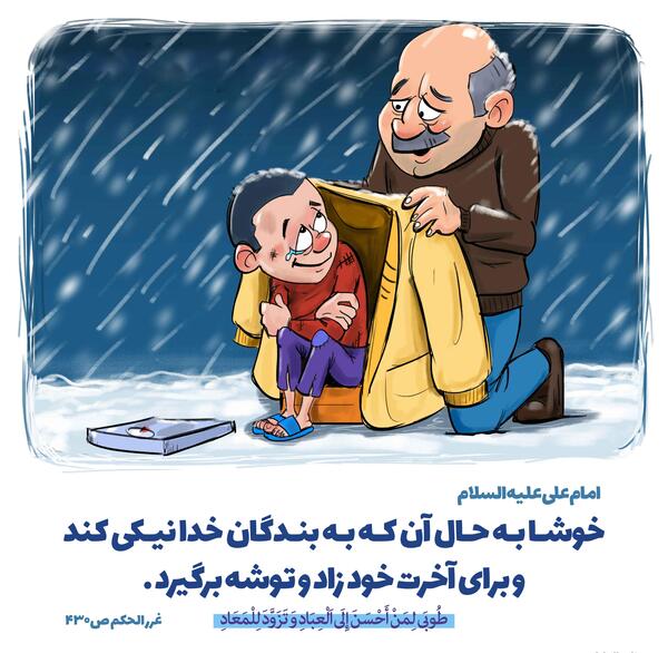 عکس نوشته حدیث در مورد کمک به دیگران