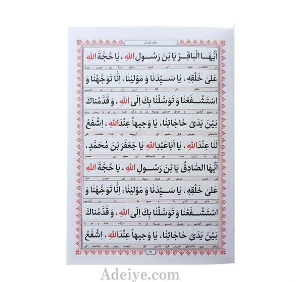 عکس متن حدیث کسا کامل