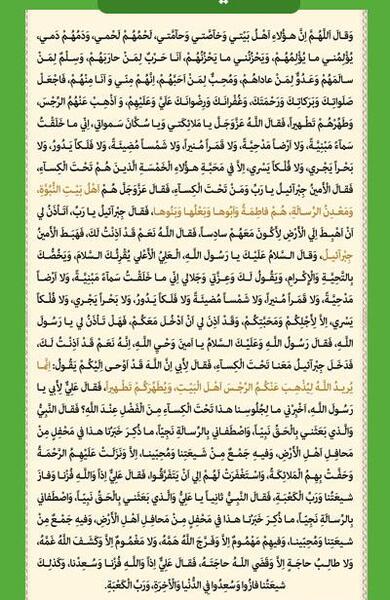 عکس متن حدیث کسا کامل