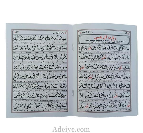 عکس متن حدیث کسا کامل